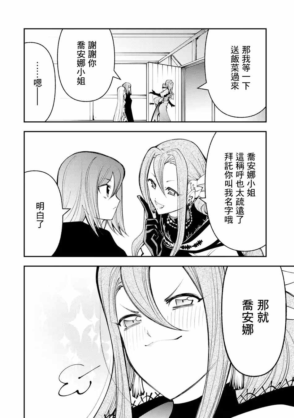 《烧开水勇者的复仇记》漫画 06v1集