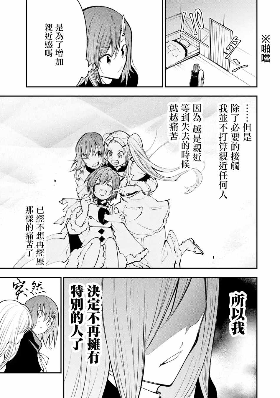 《烧开水勇者的复仇记》漫画 06v1集