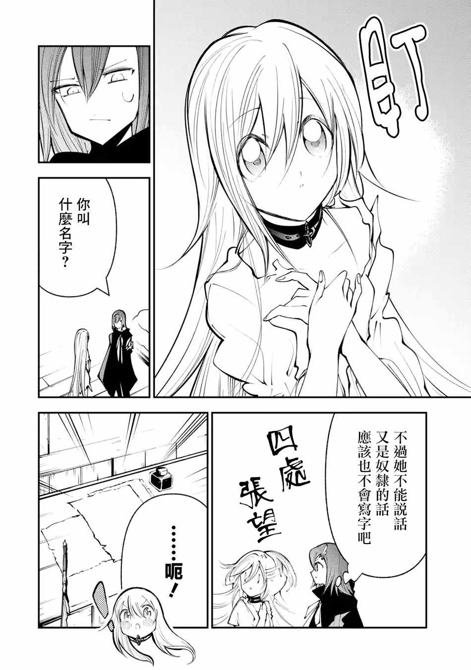 《烧开水勇者的复仇记》漫画 06v1集