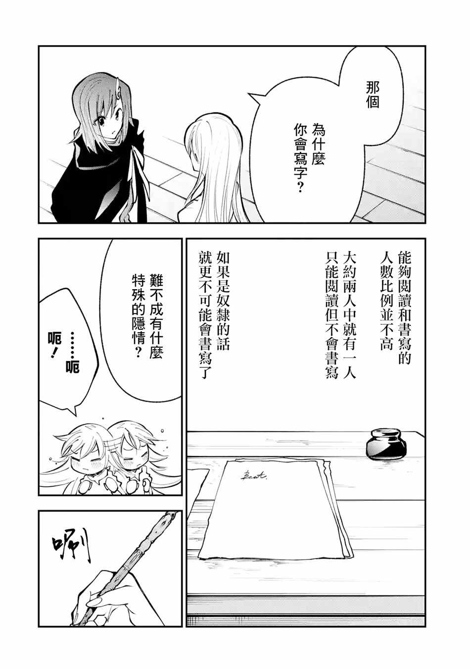 《烧开水勇者的复仇记》漫画 06v1集