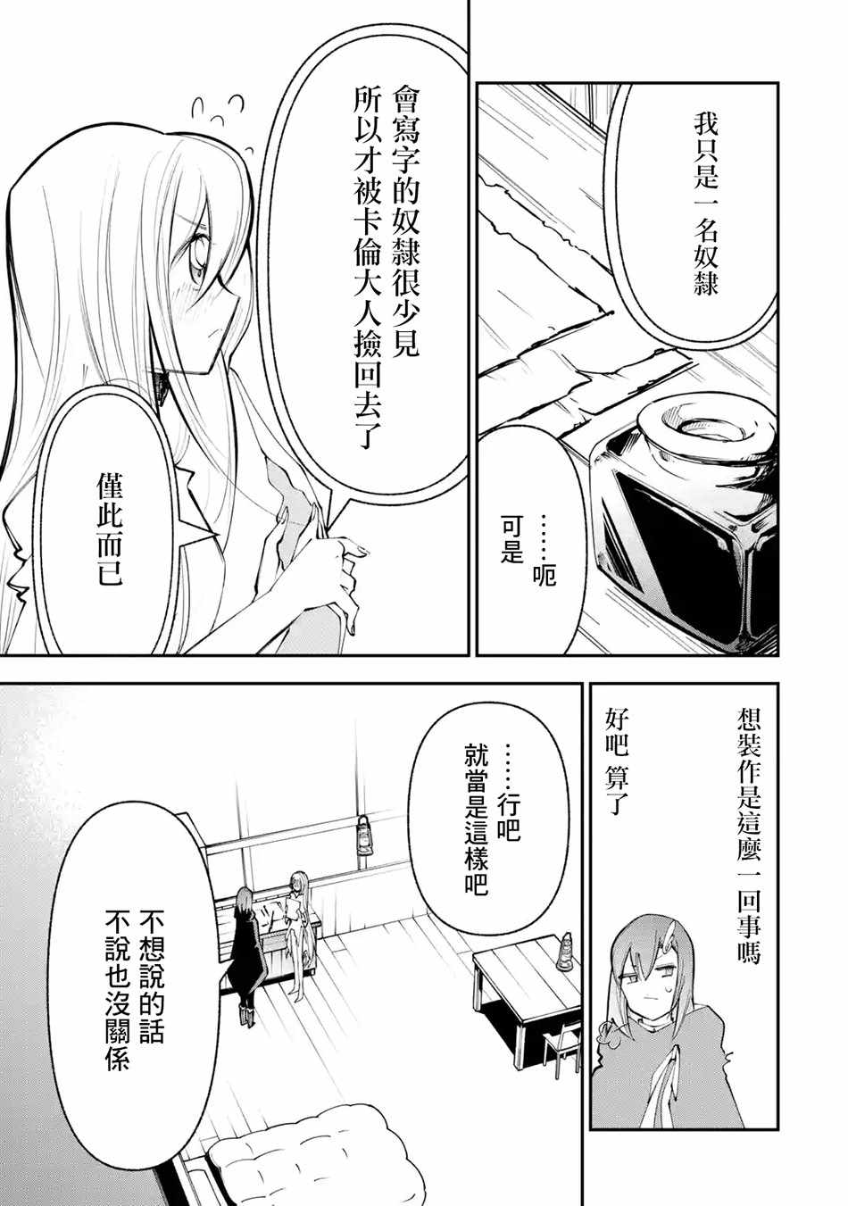 《烧开水勇者的复仇记》漫画 06v1集