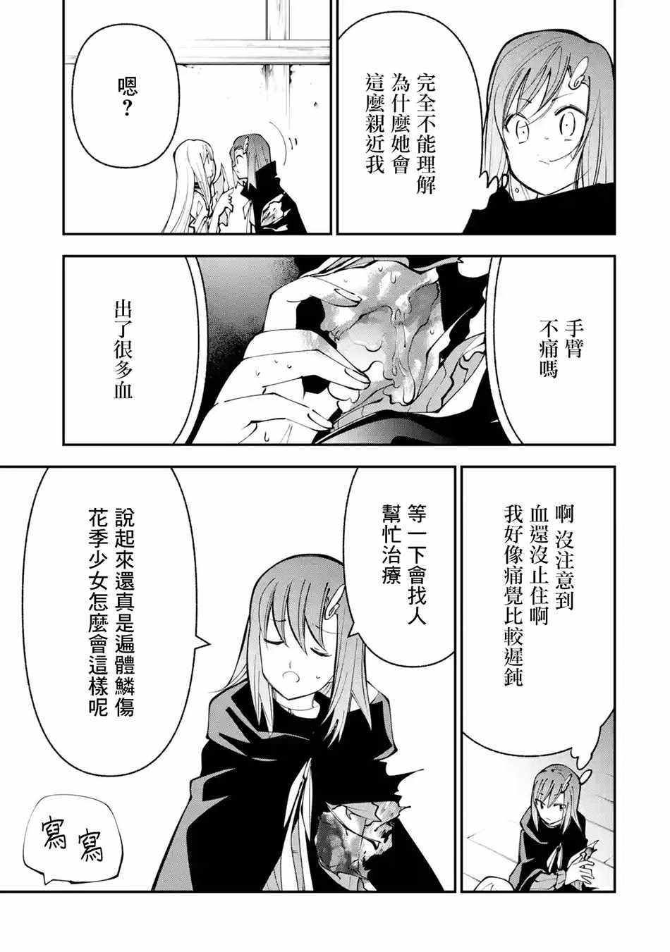 《烧开水勇者的复仇记》漫画 06v1集