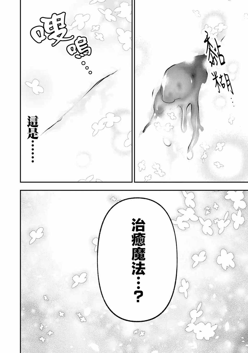 《烧开水勇者的复仇记》漫画 06v1集