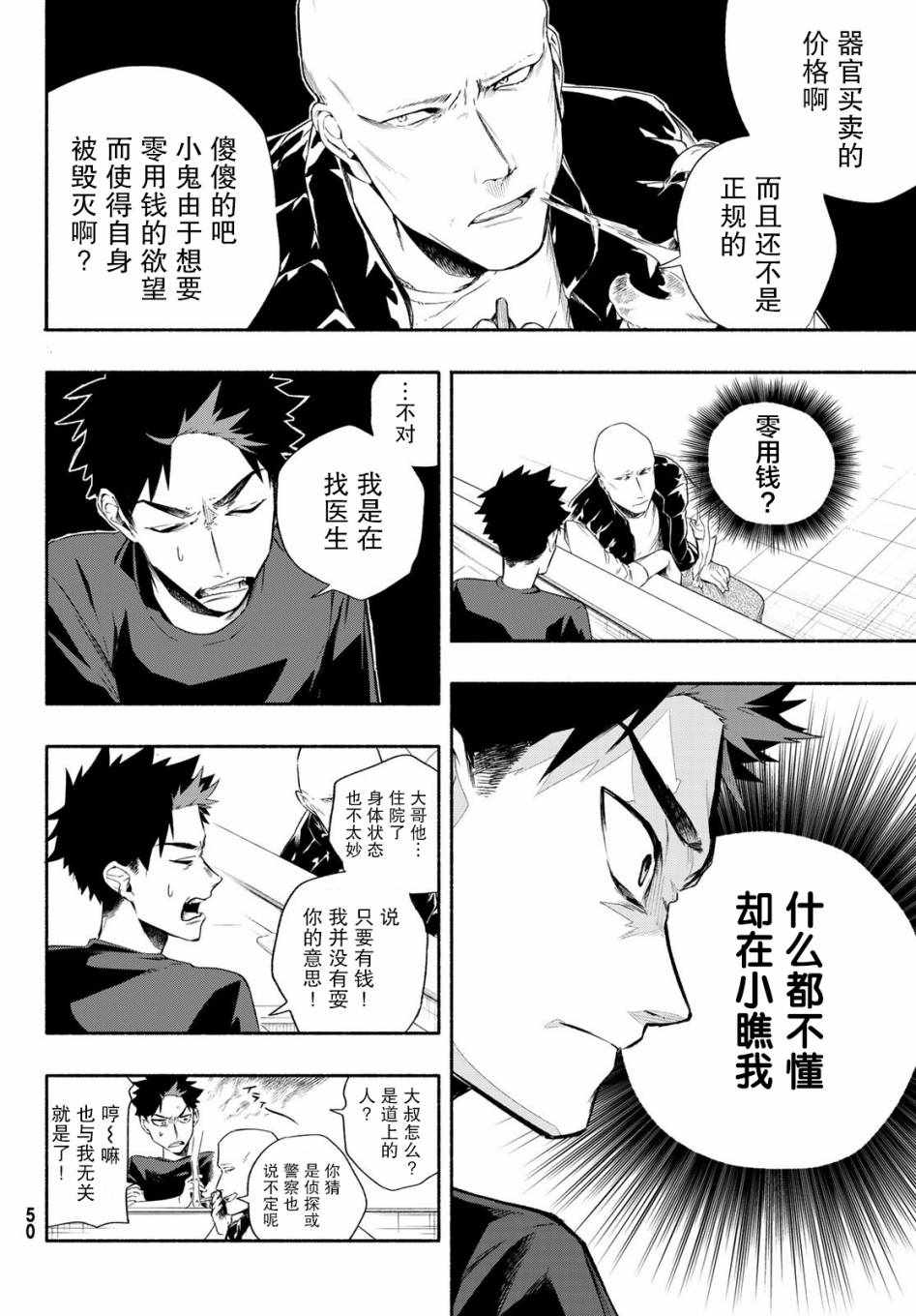 《23区东京魔女》漫画 001集