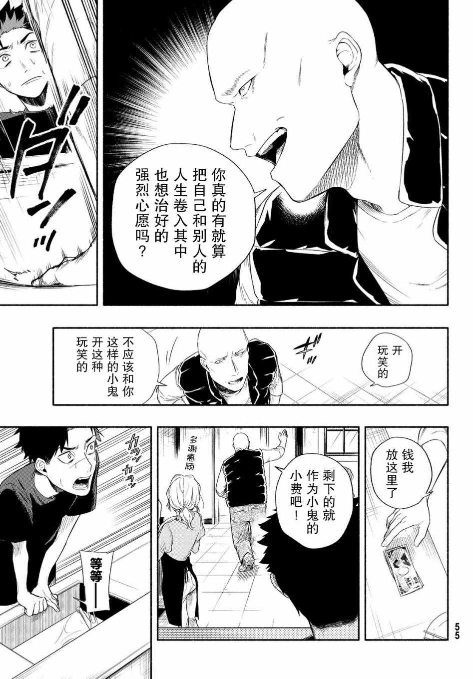 《23区东京魔女》漫画 001集