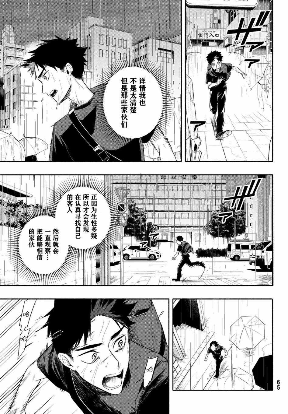 《23区东京魔女》漫画 001集