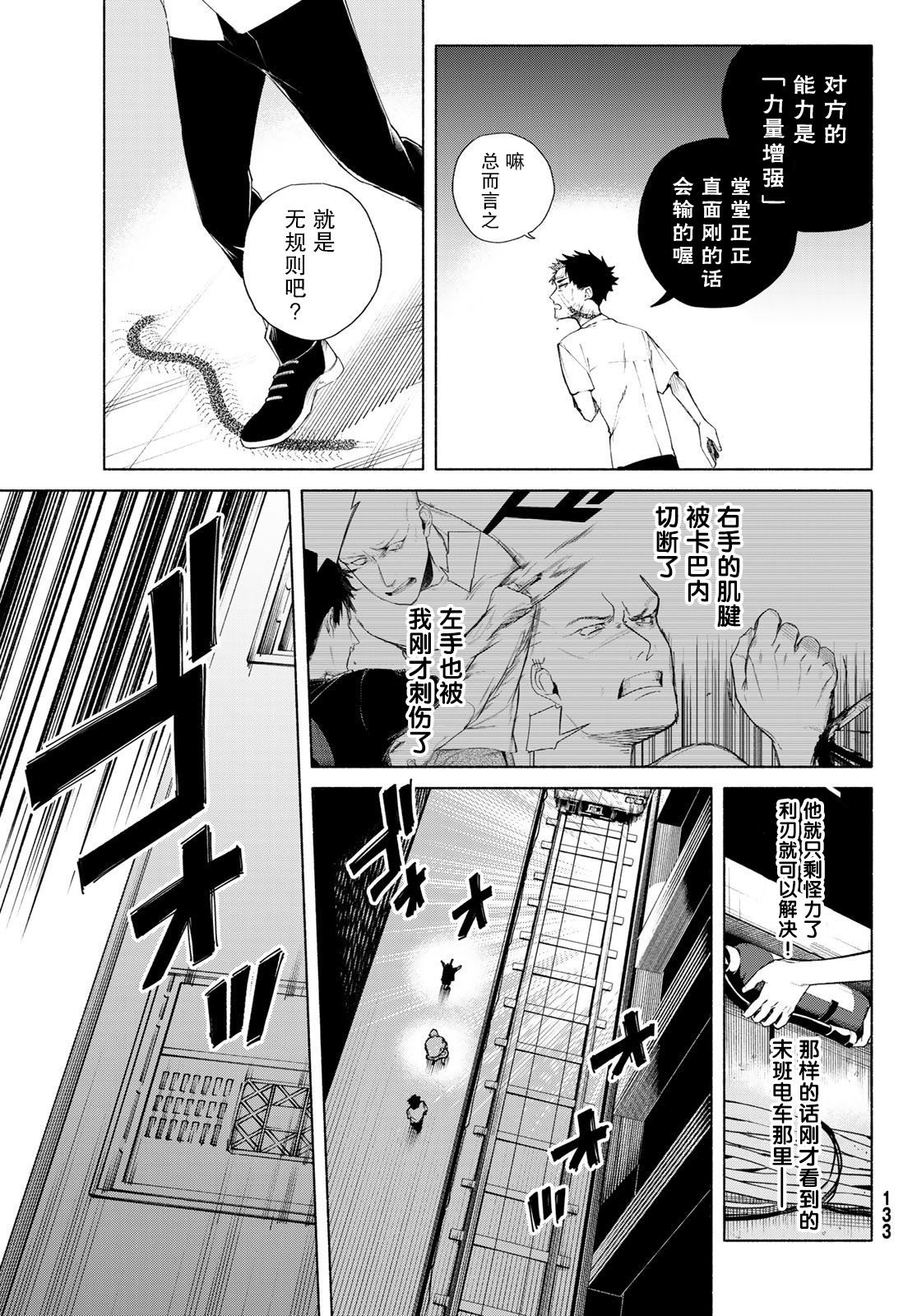 《23区东京魔女》漫画 003集