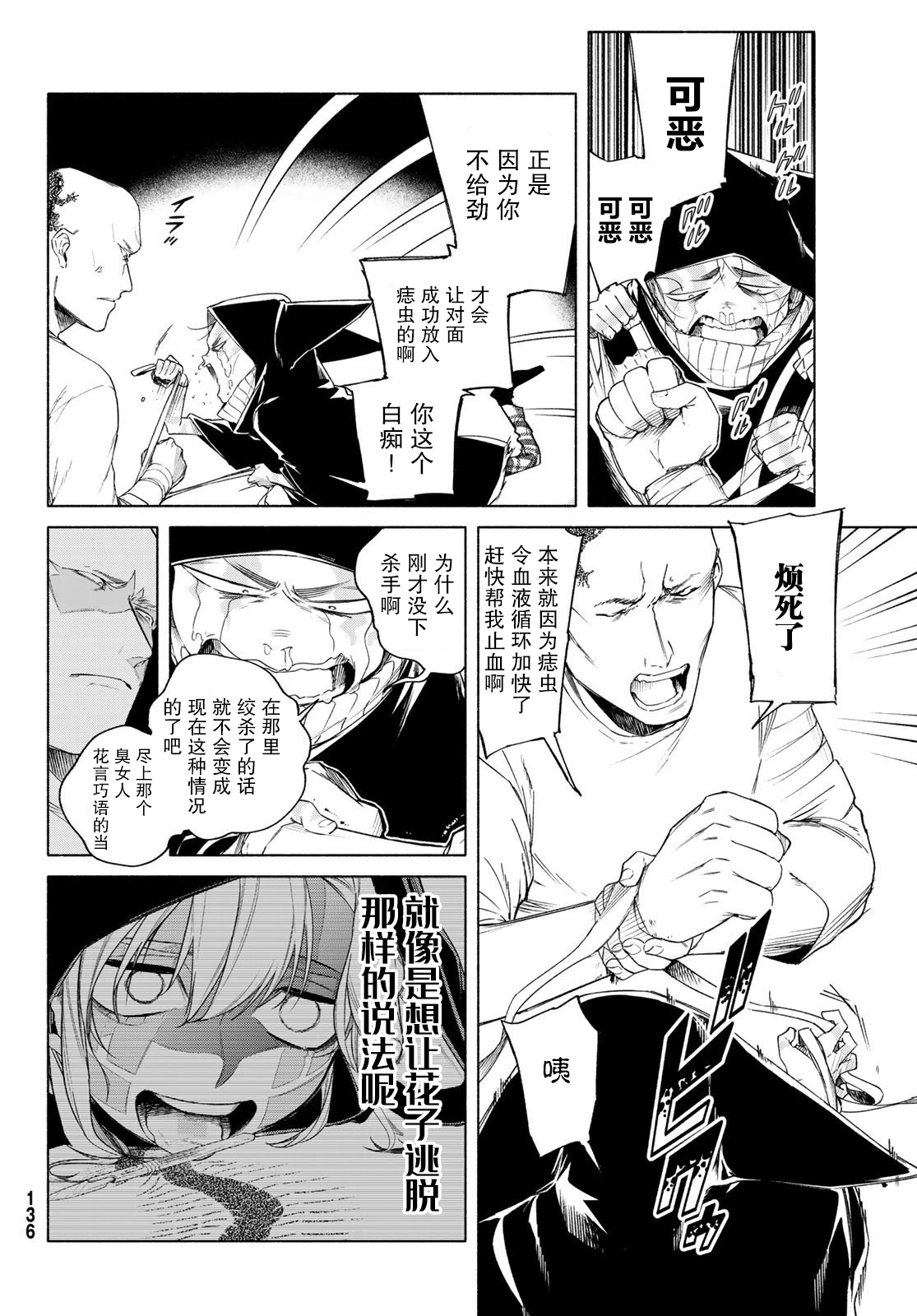 《23区东京魔女》漫画 003集