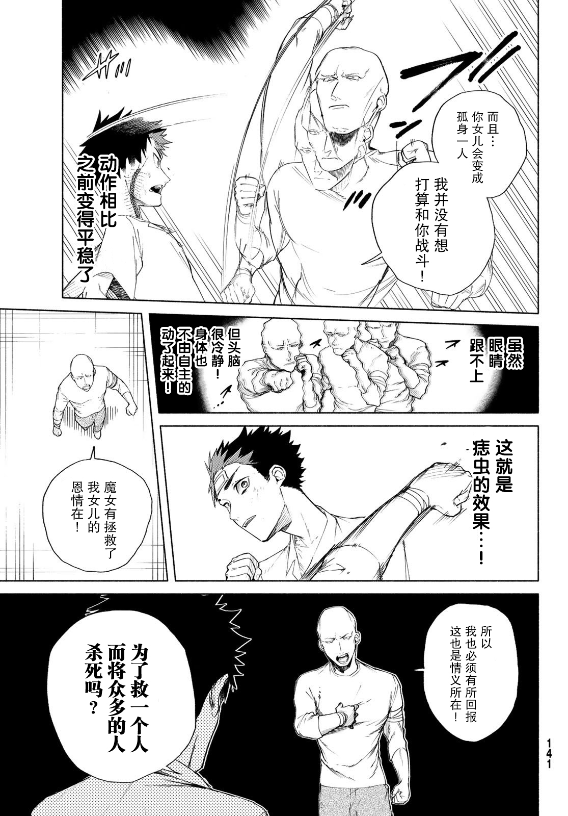 《23区东京魔女》漫画 003集