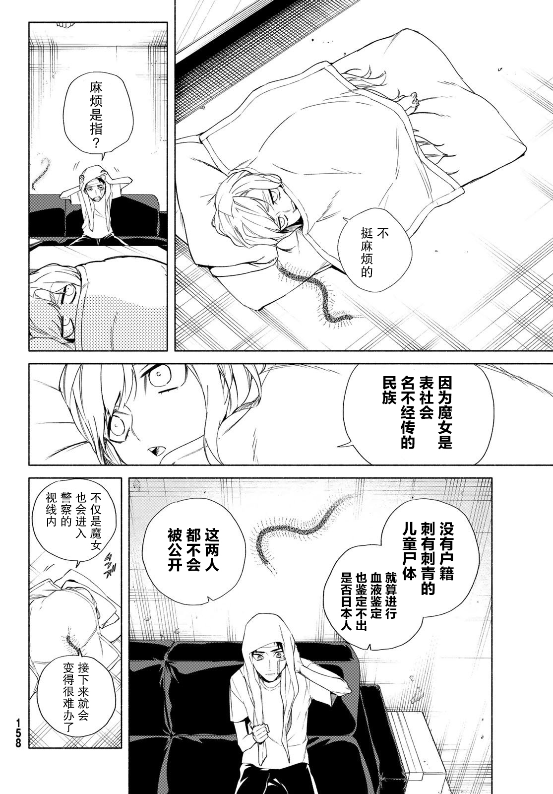 《23区东京魔女》漫画 003集