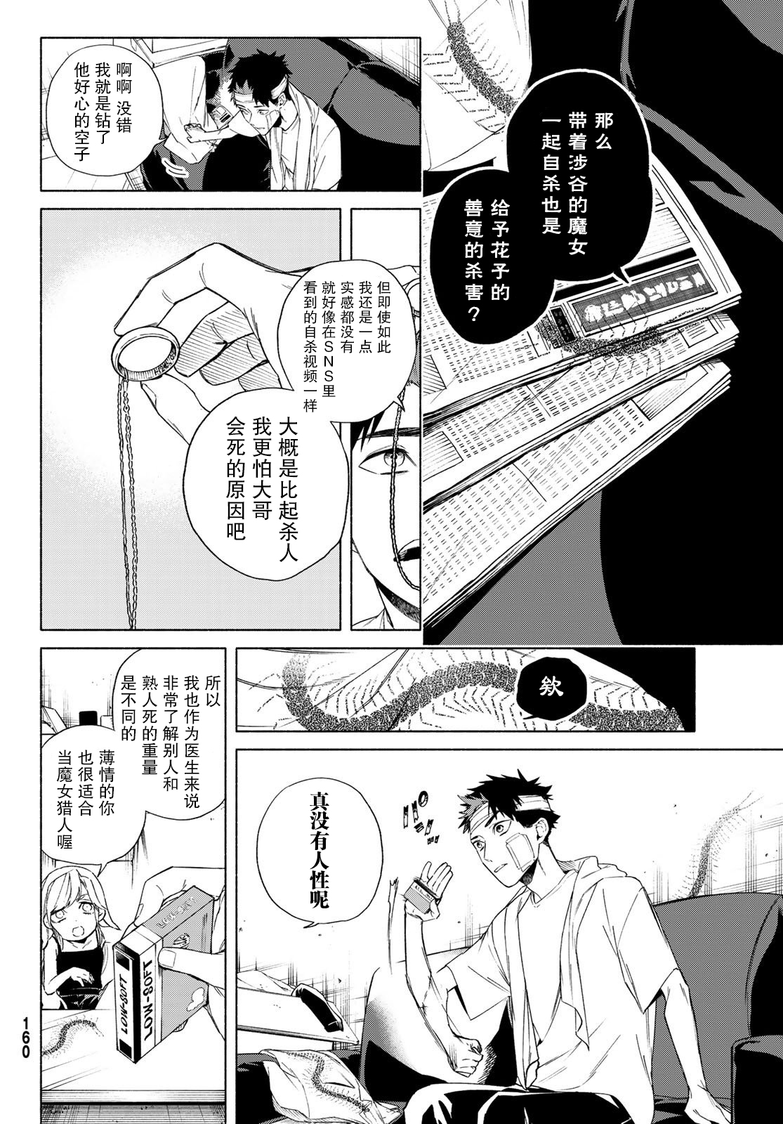 《23区东京魔女》漫画 003集