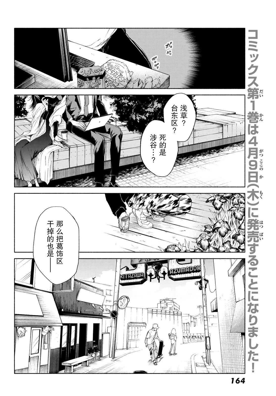 《23区东京魔女》漫画 003集