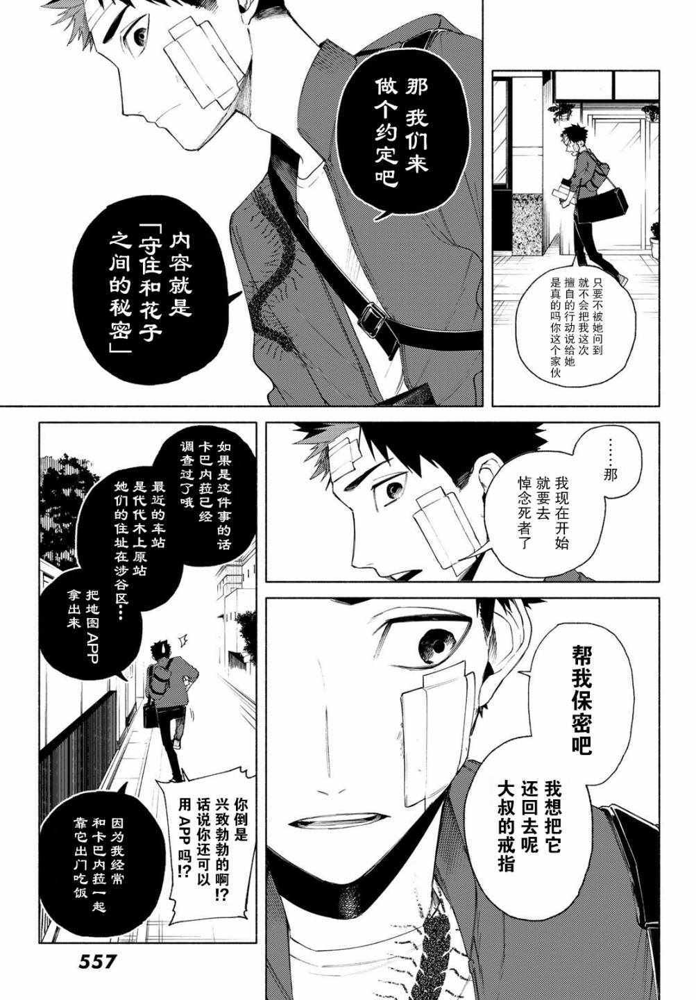 《23区东京魔女》漫画 004集