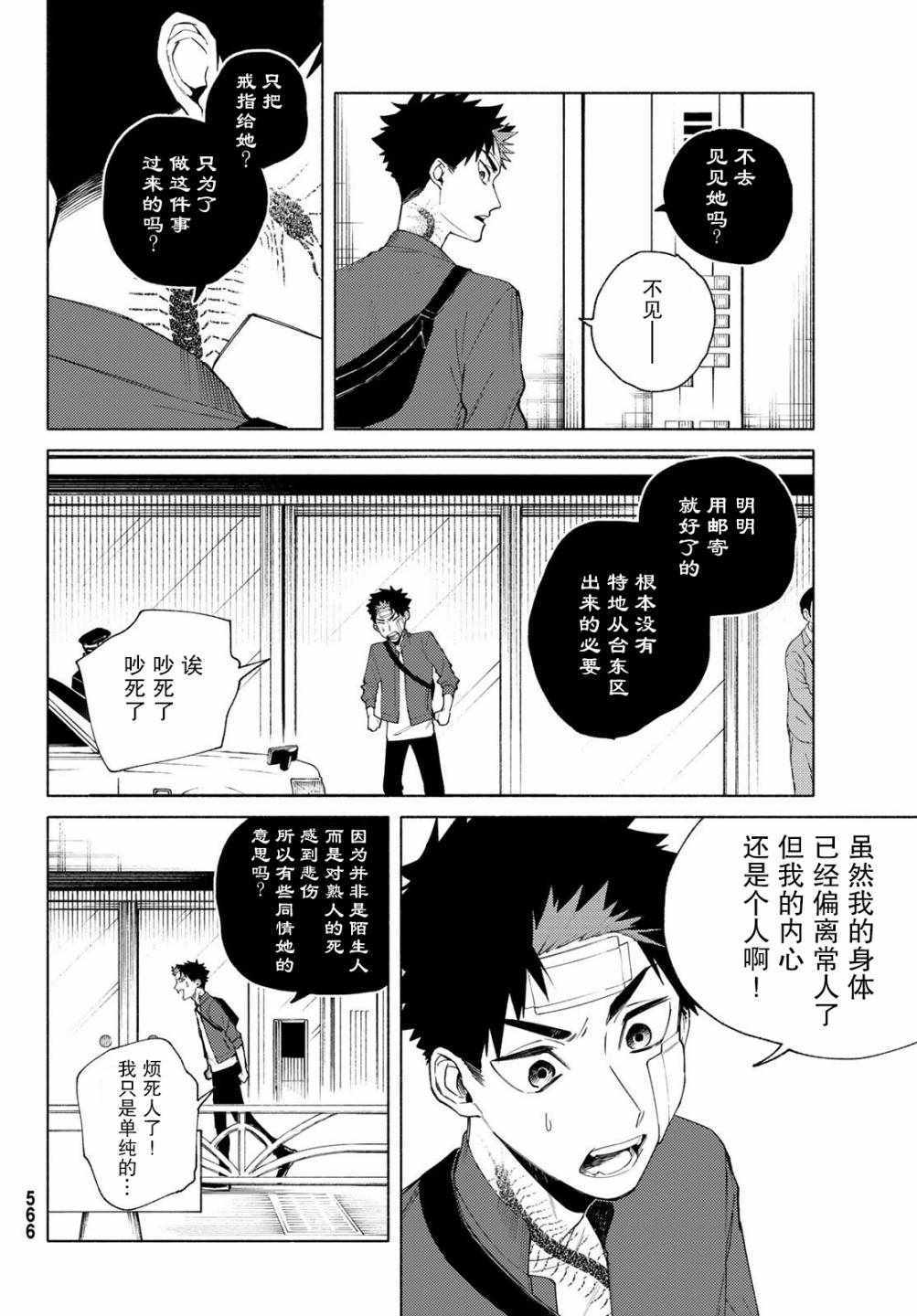 《23区东京魔女》漫画 004集