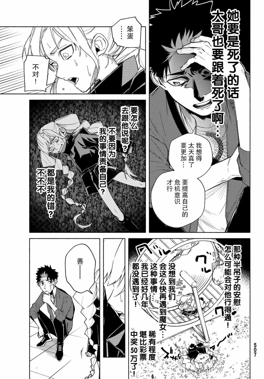 《23区东京魔女》漫画 005集