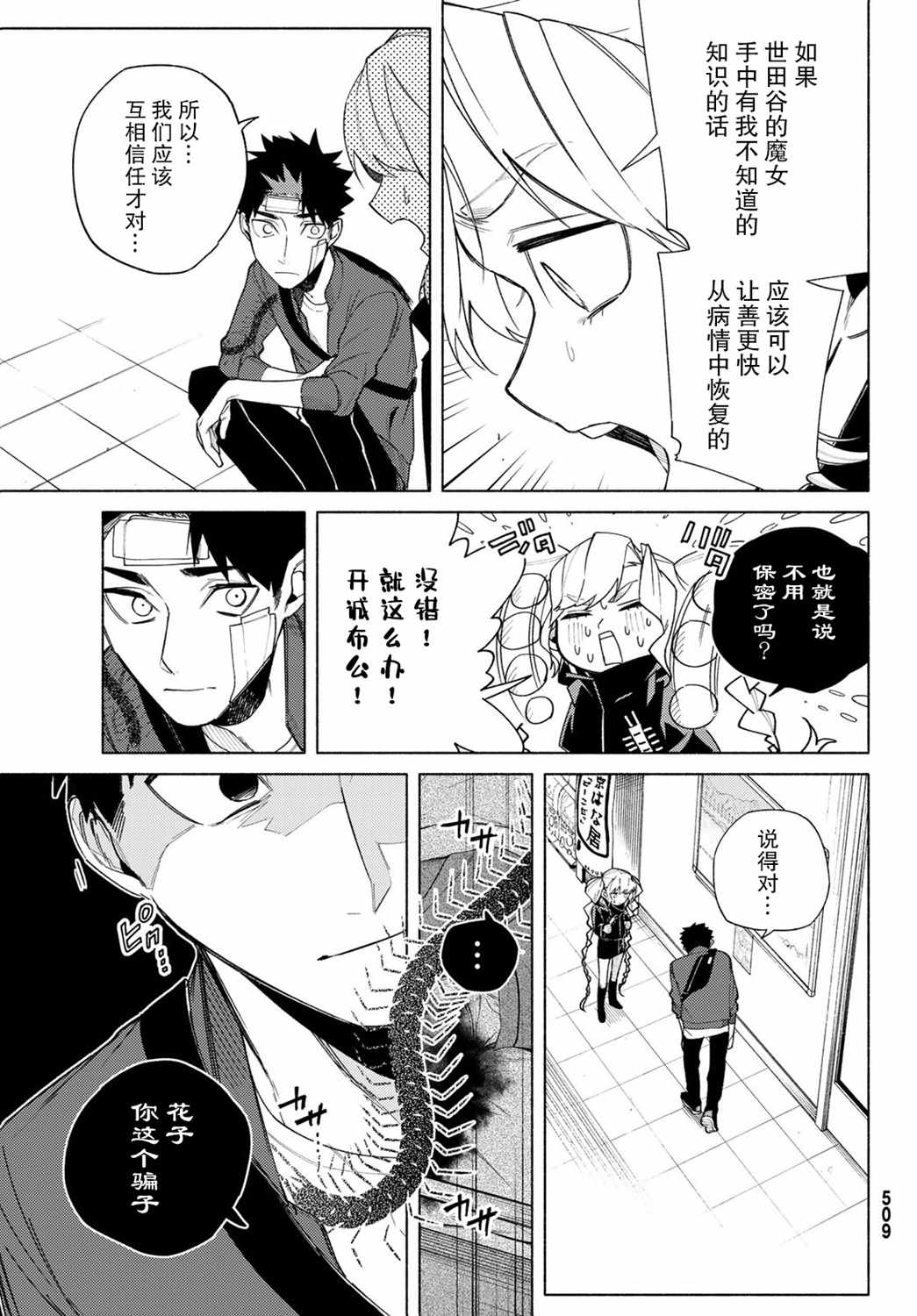 《23区东京魔女》漫画 005集