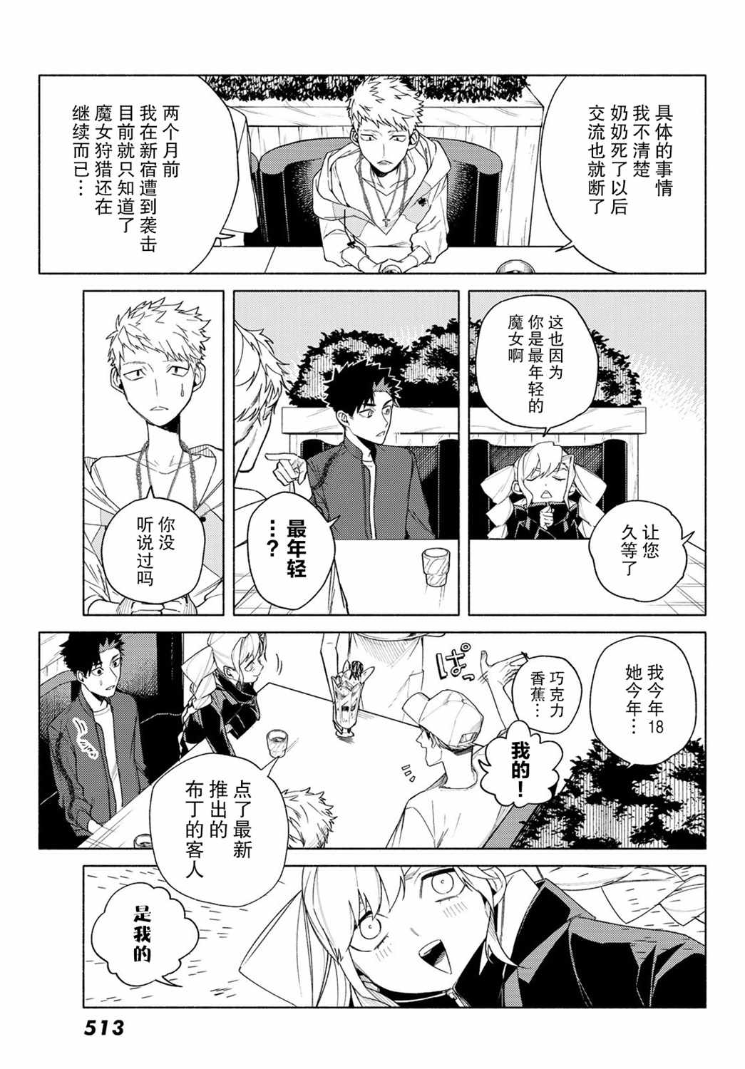 《23区东京魔女》漫画 005集