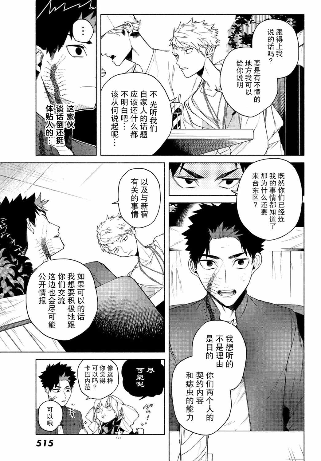 《23区东京魔女》漫画 005集