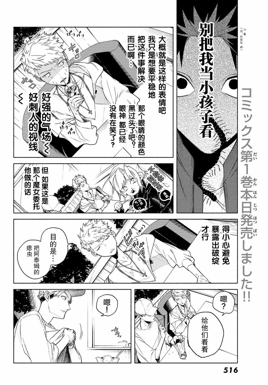 《23区东京魔女》漫画 005集