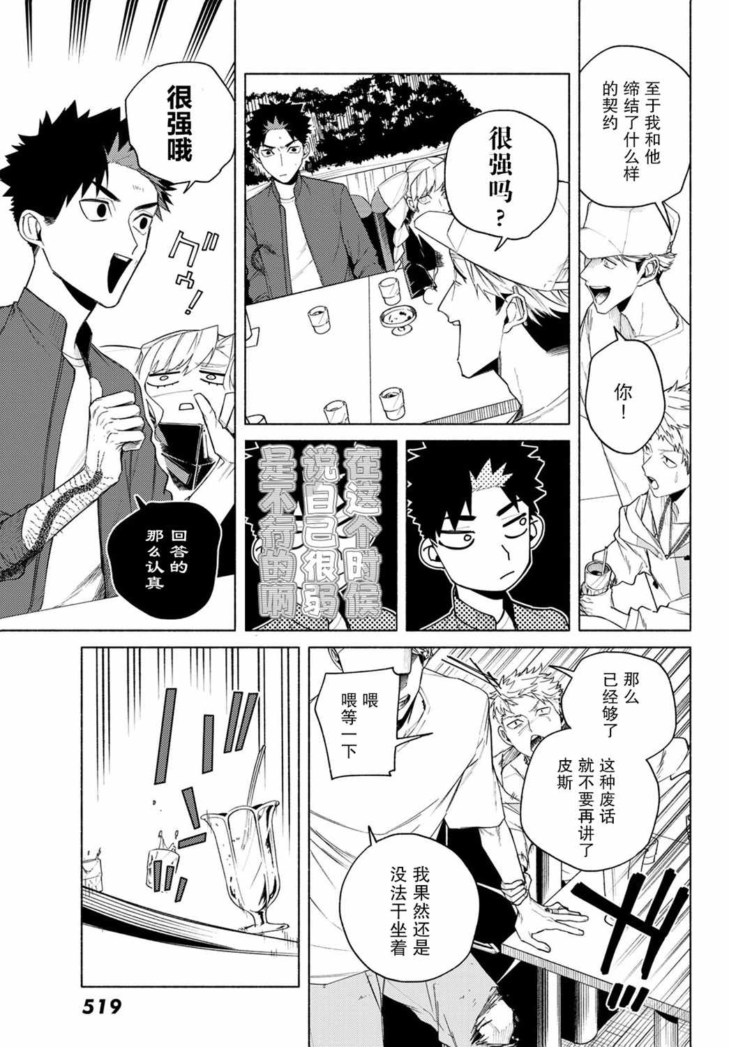 《23区东京魔女》漫画 005集