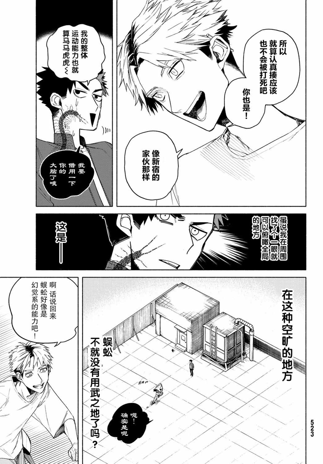 《23区东京魔女》漫画 005集