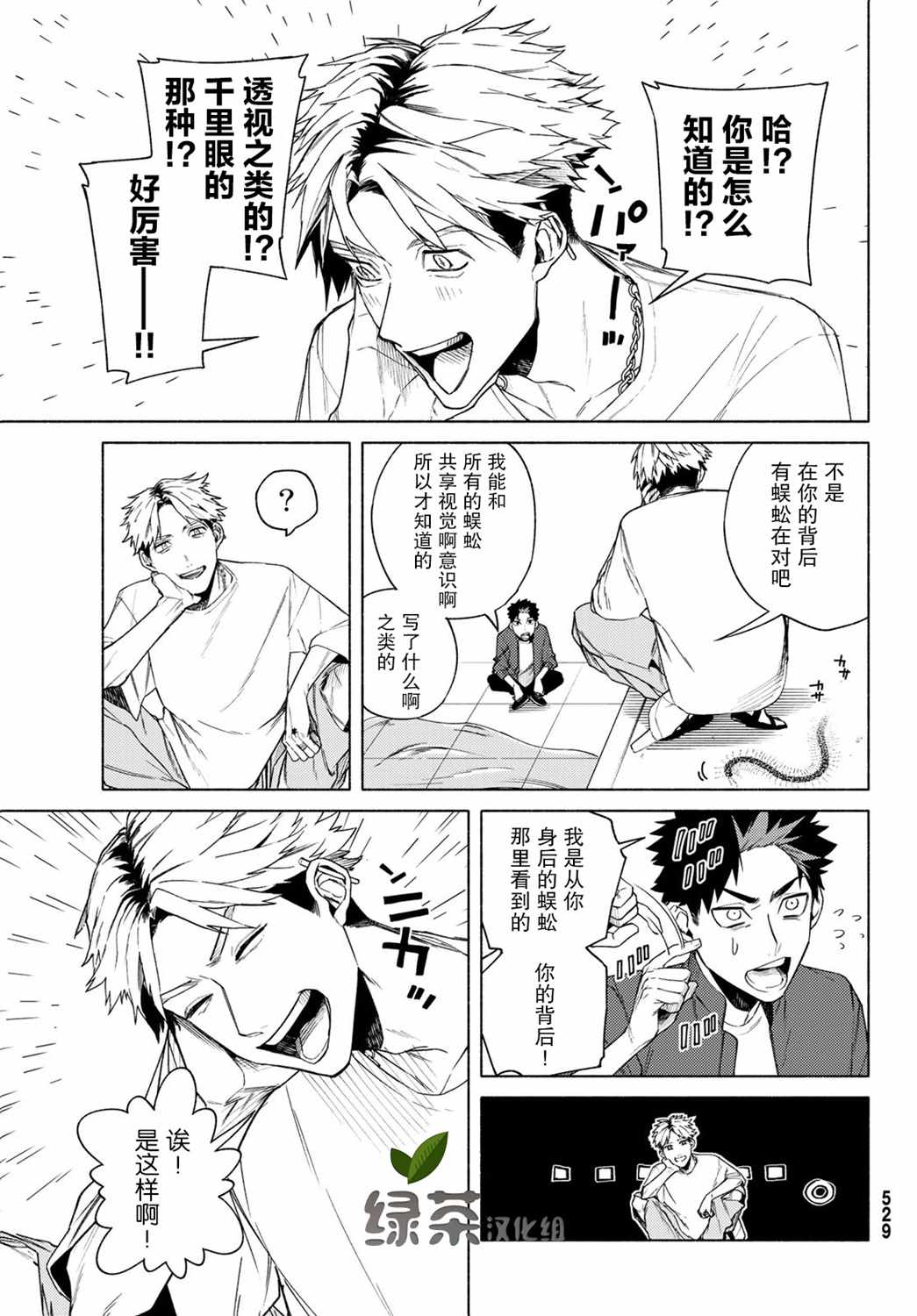 《23区东京魔女》漫画 005集