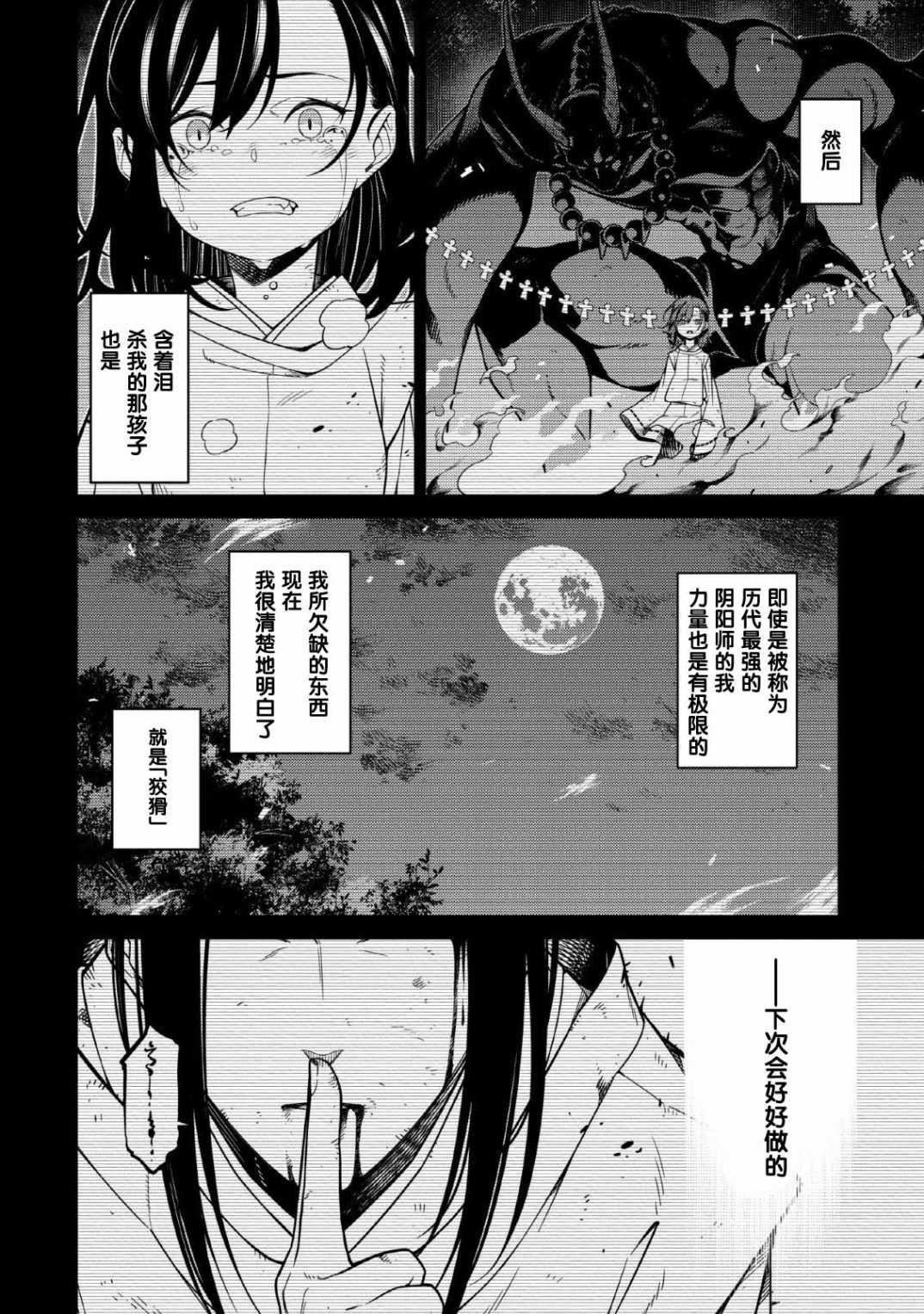 《最强阴阳师的异世界转生记》漫画 最强阴阳师 001集