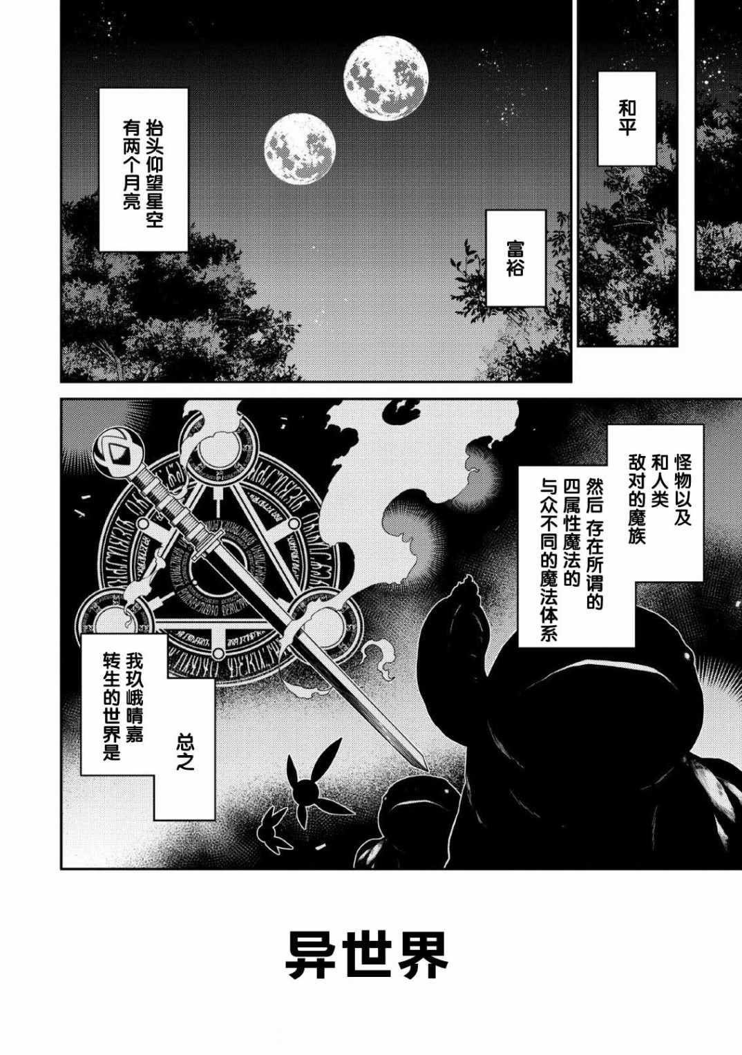 《最强阴阳师的异世界转生记》漫画 最强阴阳师 001集