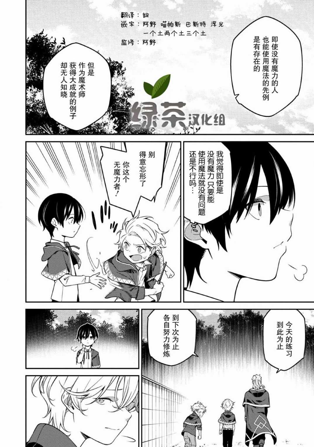 《最强阴阳师的异世界转生记》漫画 最强阴阳师 001集