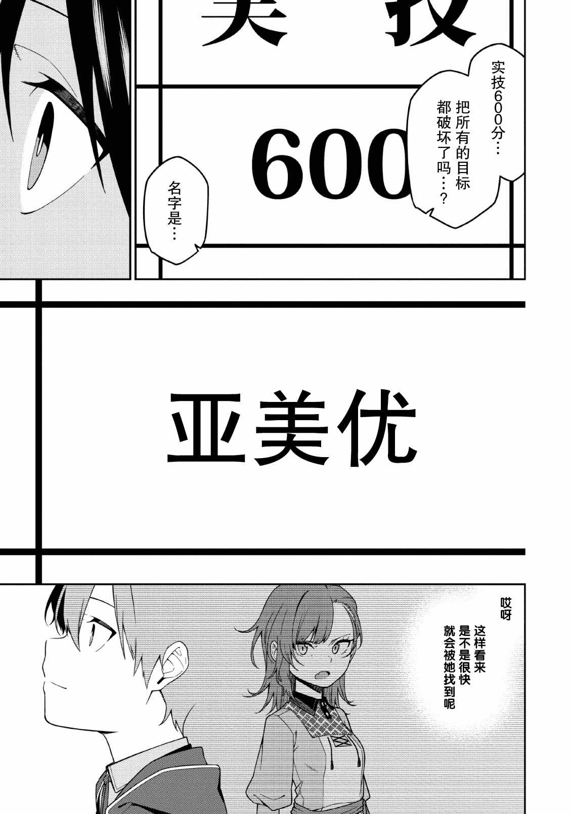 《最强阴阳师的异世界转生记》漫画 最强阴阳师 003集