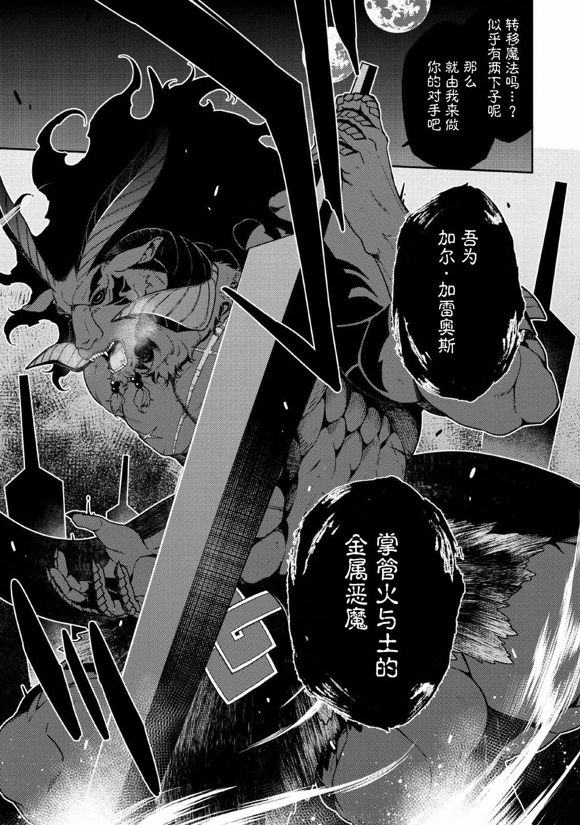 《最强阴阳师的异世界转生记》漫画 最强阴阳师 003集