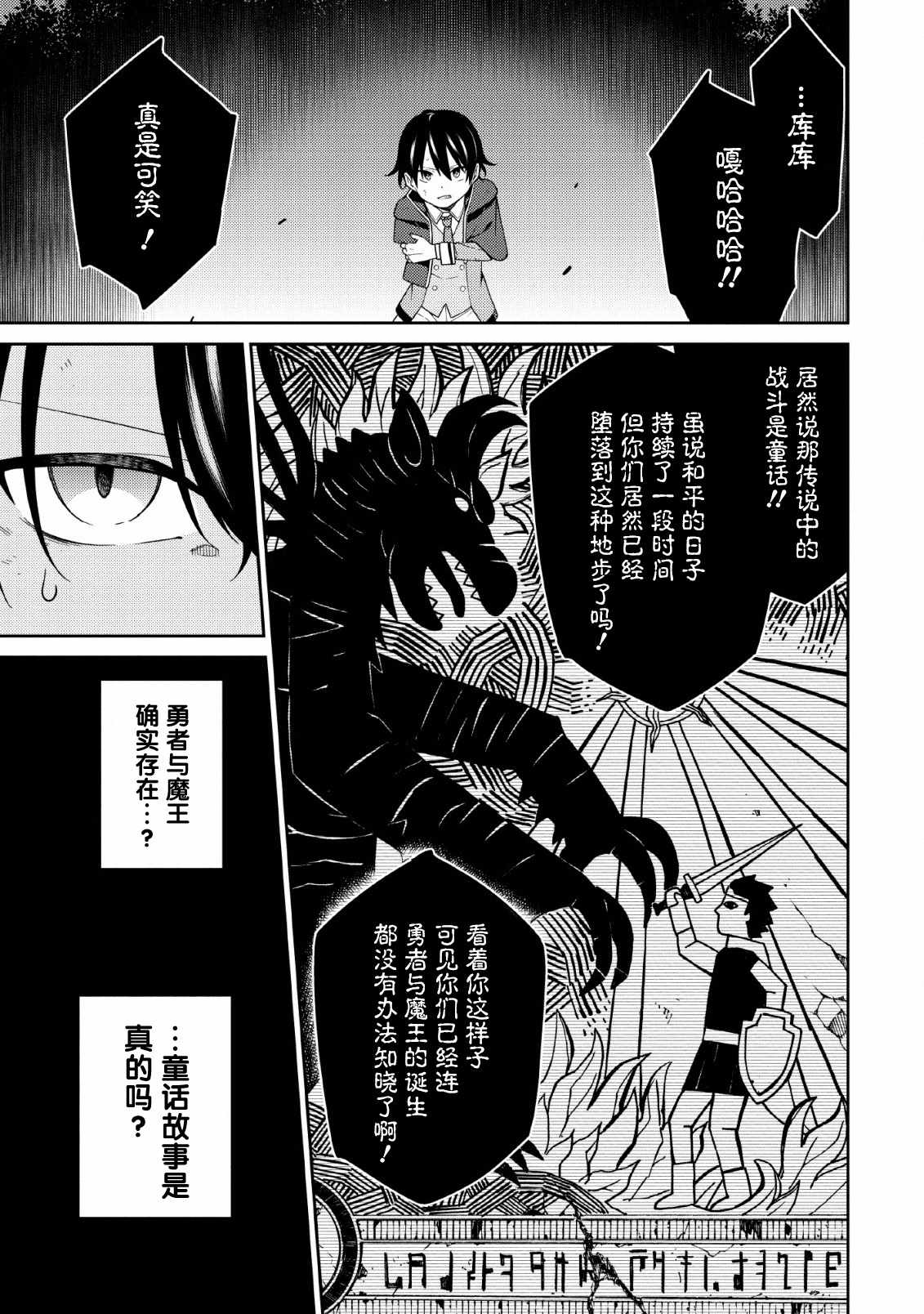 《最强阴阳师的异世界转生记》漫画 最强阴阳师 003集