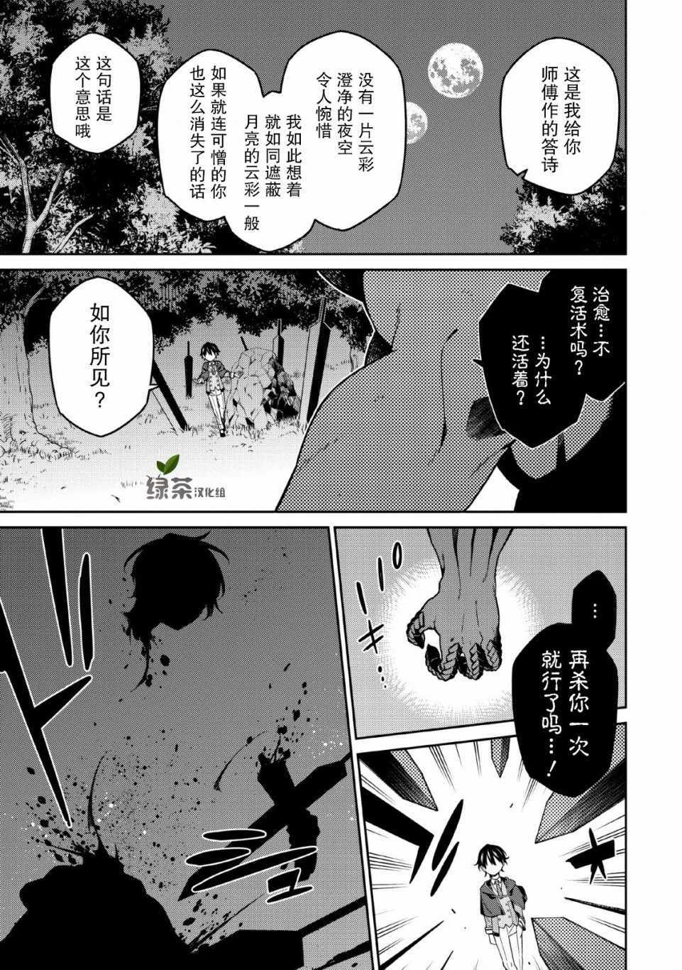 《最强阴阳师的异世界转生记》漫画 最强阴阳师 004集