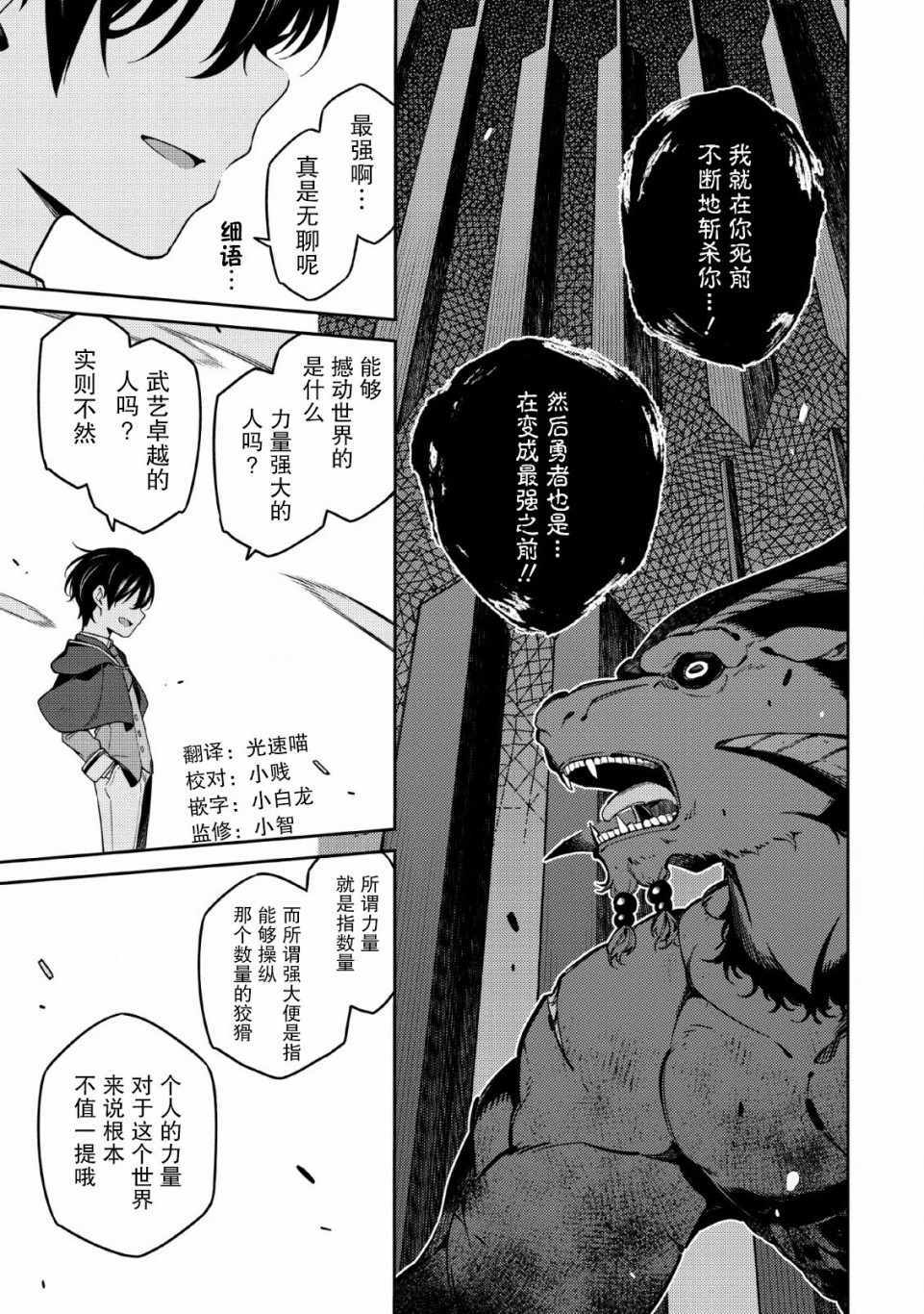 《最强阴阳师的异世界转生记》漫画 最强阴阳师 004集