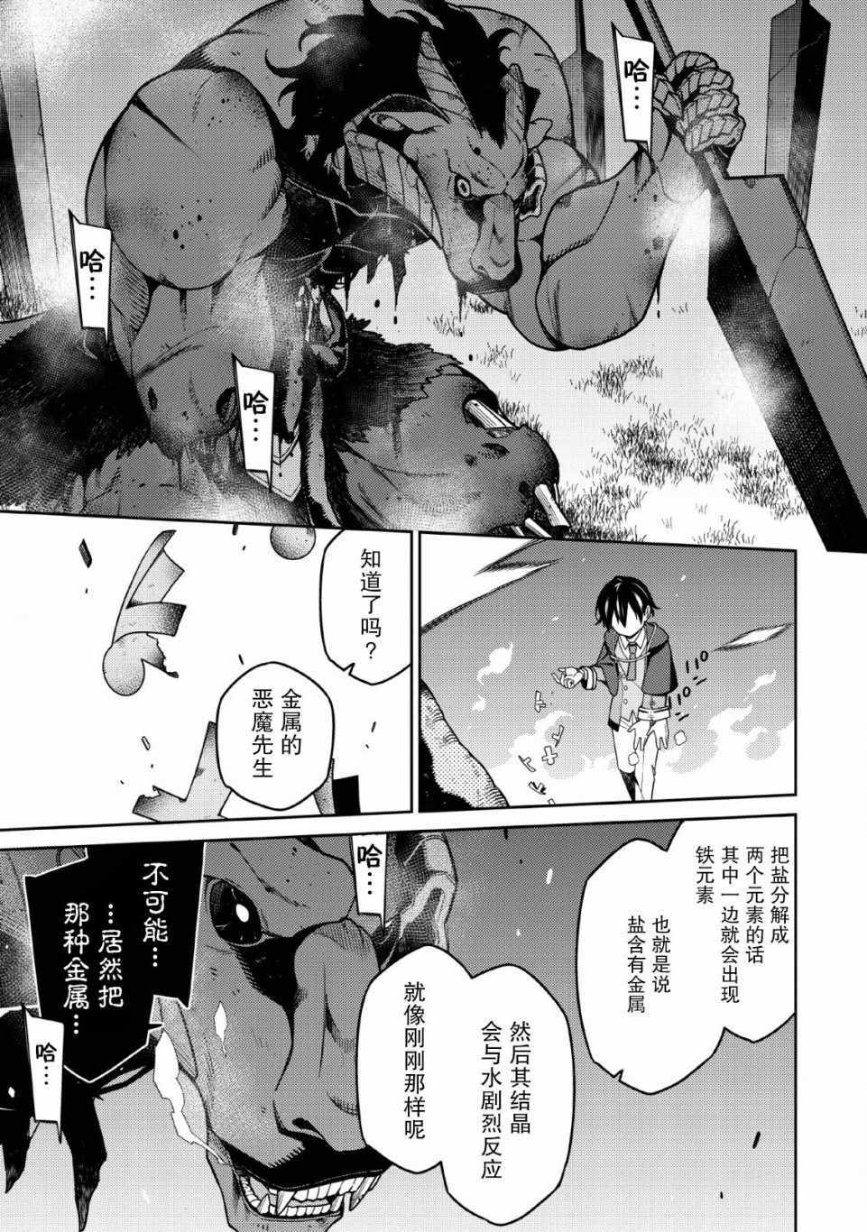 《最强阴阳师的异世界转生记》漫画 最强阴阳师 004集