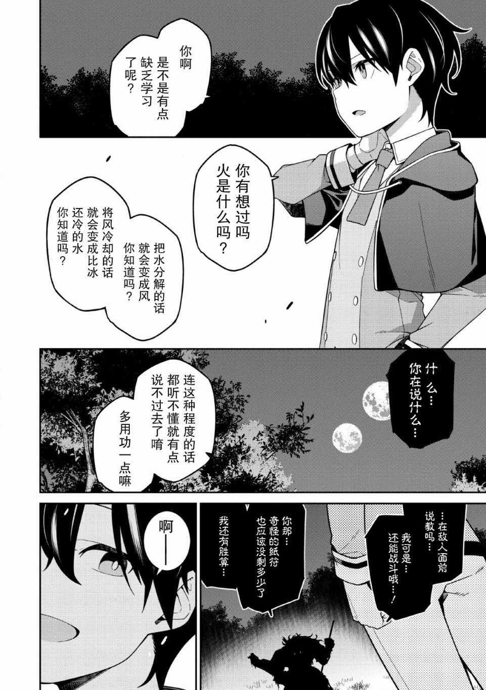 《最强阴阳师的异世界转生记》漫画 最强阴阳师 004集