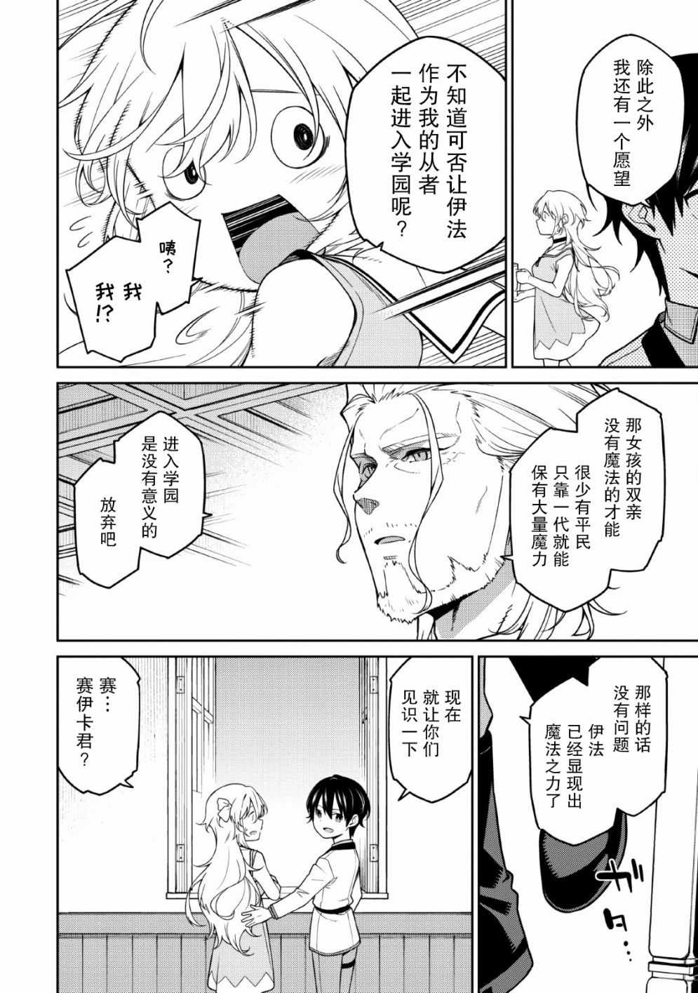 《最强阴阳师的异世界转生记》漫画 最强阴阳师 01v2集