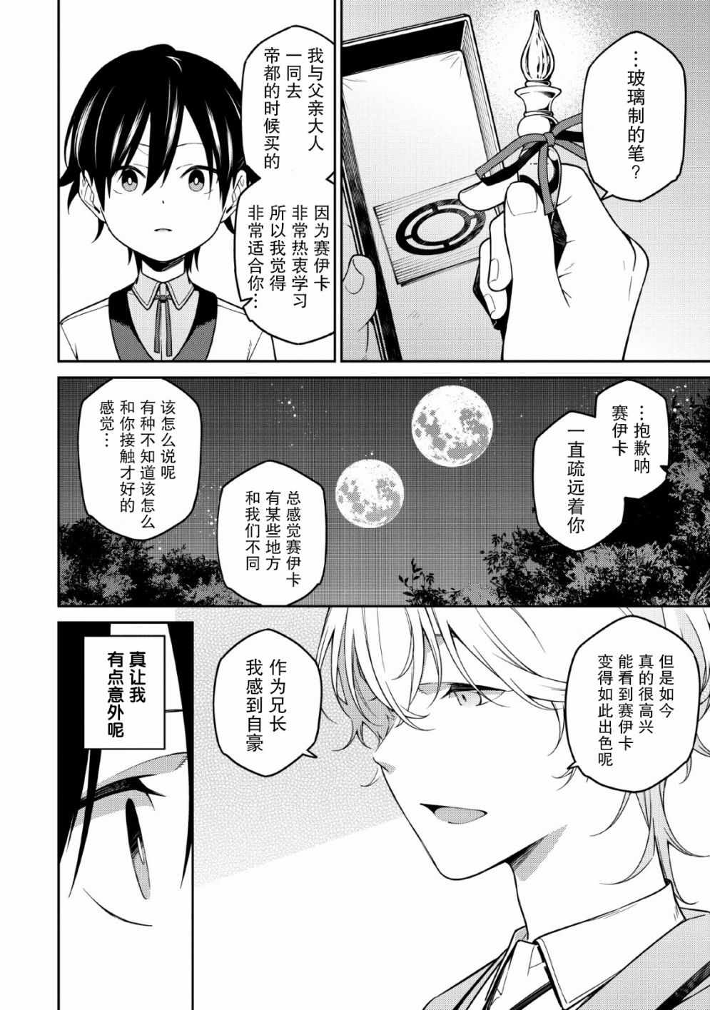 《最强阴阳师的异世界转生记》漫画 最强阴阳师 01v2集