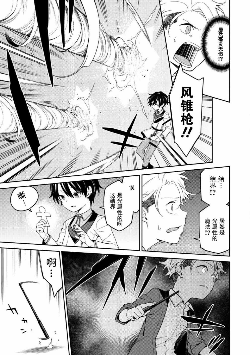 《最强阴阳师的异世界转生记》漫画 最强阴阳师 01v2集