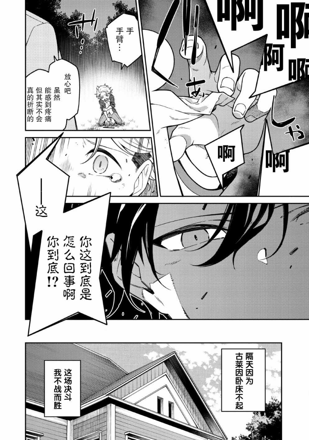 《最强阴阳师的异世界转生记》漫画 最强阴阳师 01v2集