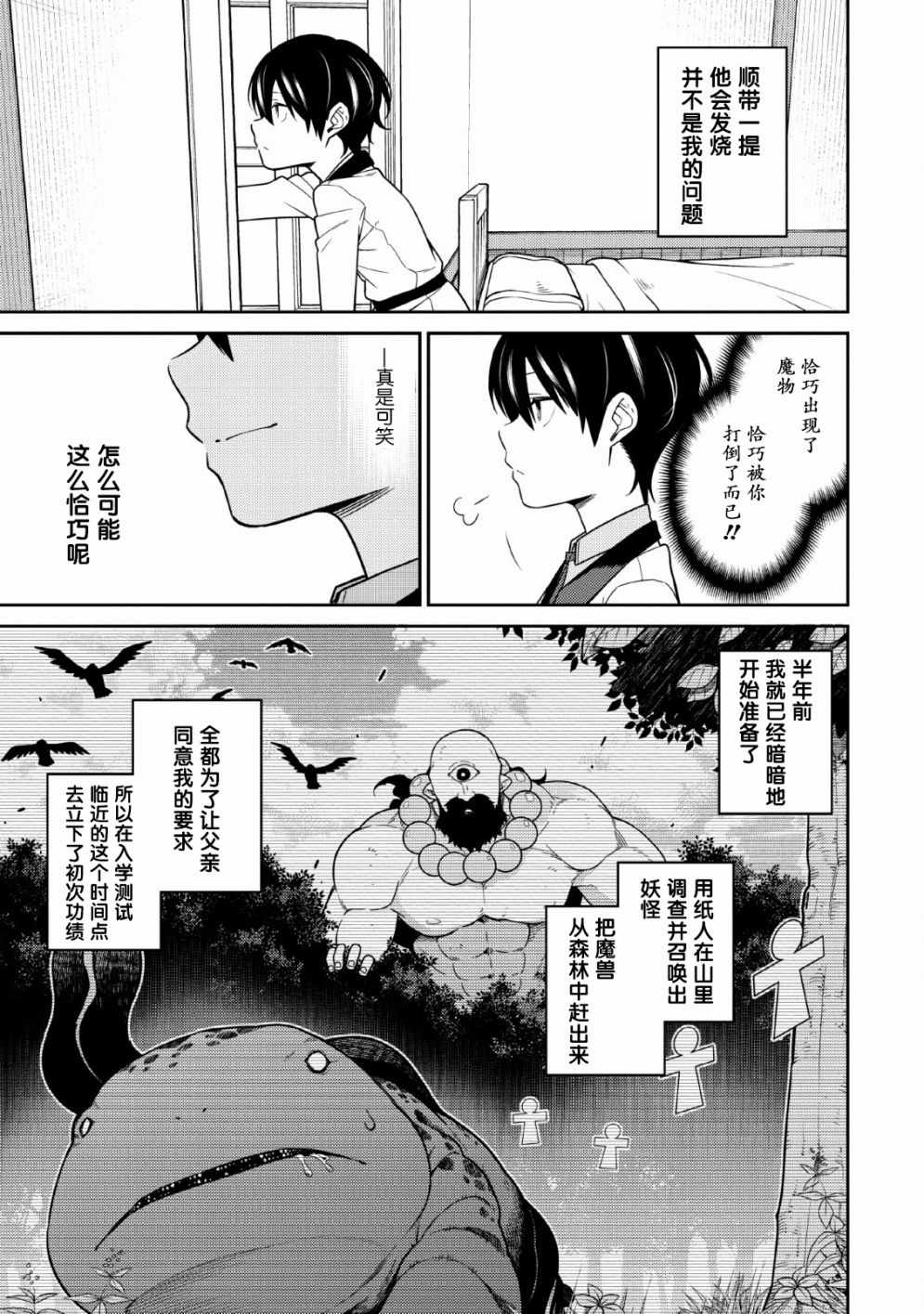 《最强阴阳师的异世界转生记》漫画 最强阴阳师 01v2集