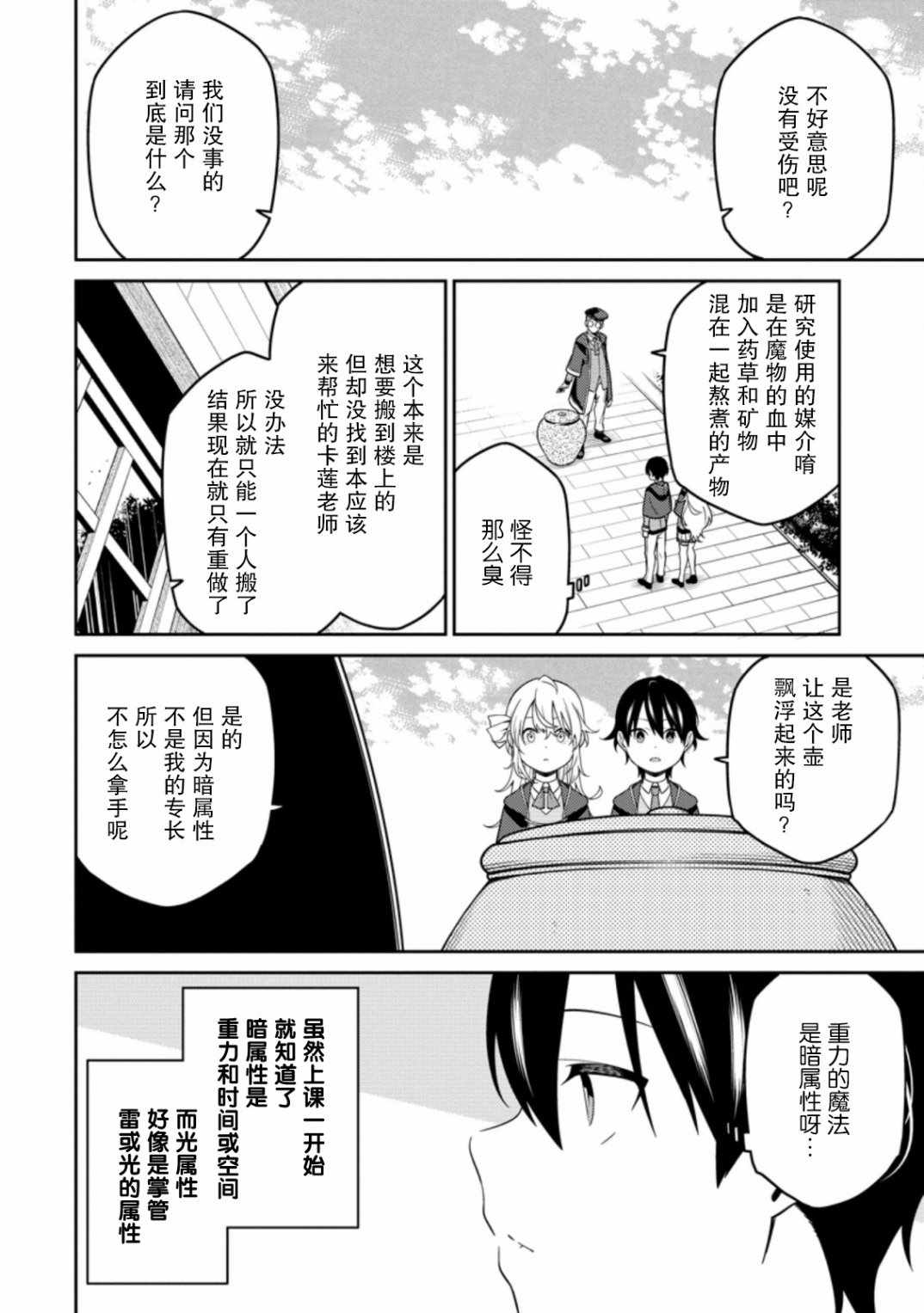 《最强阴阳师的异世界转生记》漫画 最强阴阳师 05v2集