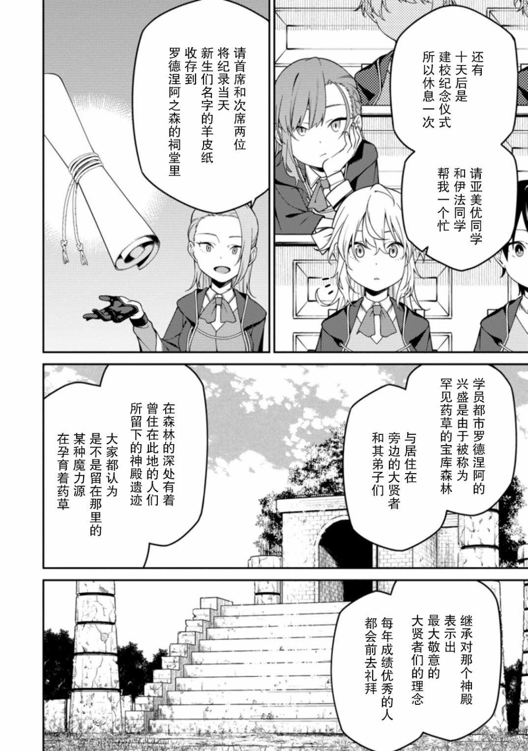 《最强阴阳师的异世界转生记》漫画 最强阴阳师 05v2集