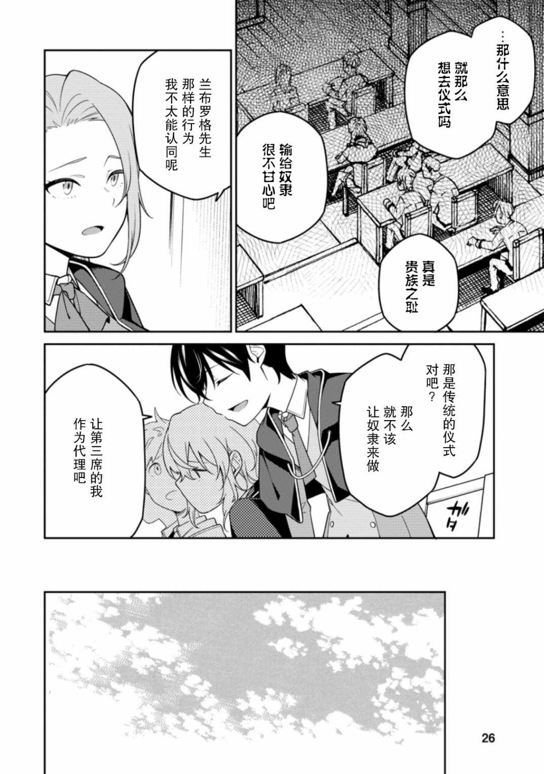 《最强阴阳师的异世界转生记》漫画 最强阴阳师 05v2集