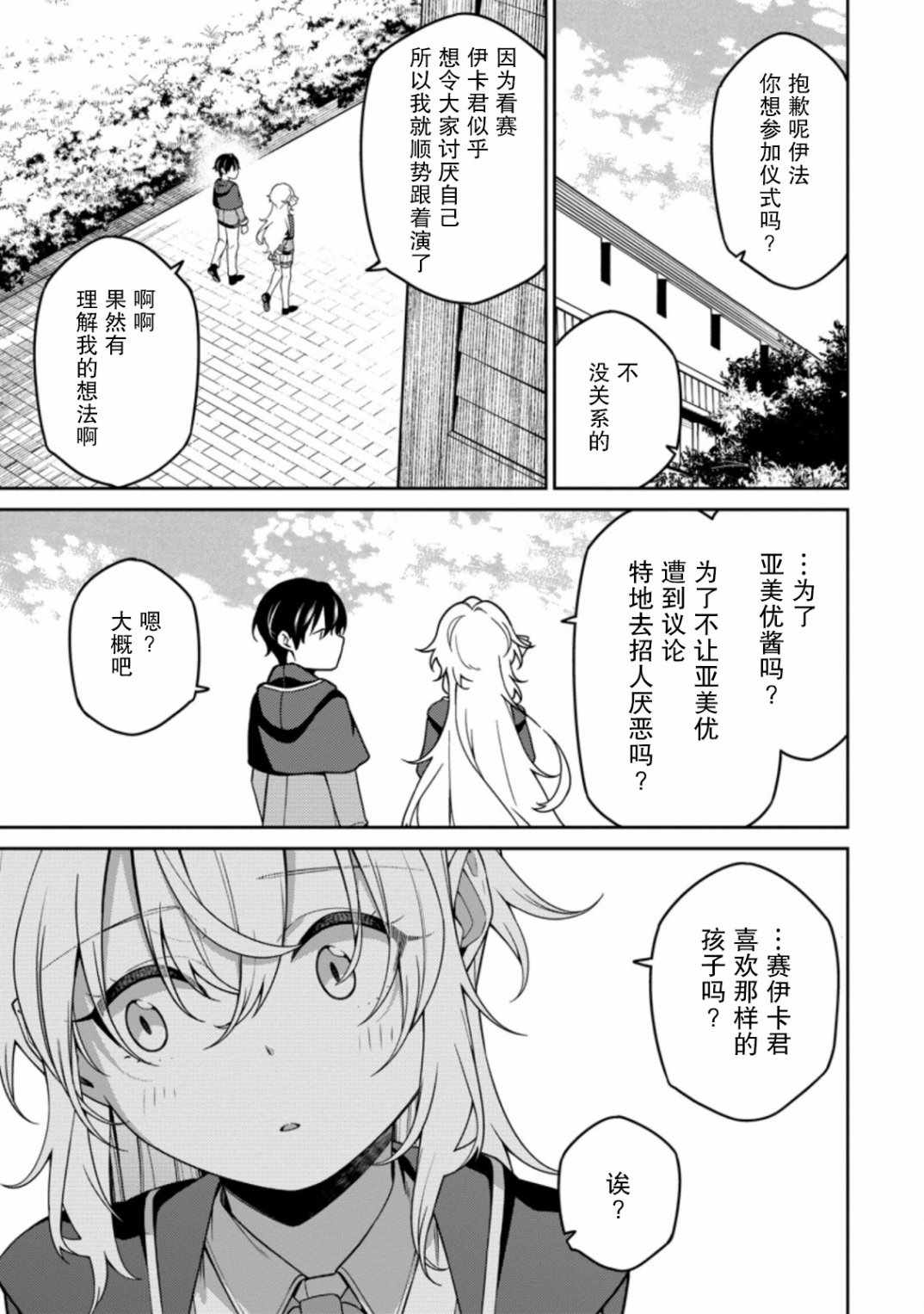 《最强阴阳师的异世界转生记》漫画 最强阴阳师 05v2集