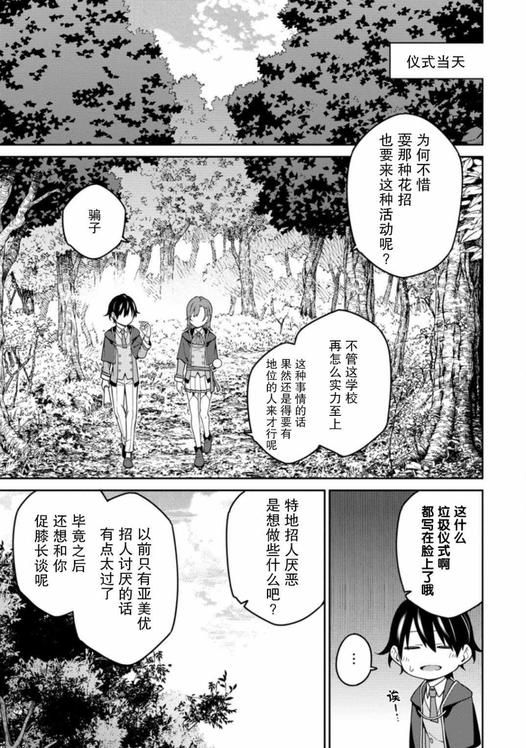 《最强阴阳师的异世界转生记》漫画 最强阴阳师 05v2集