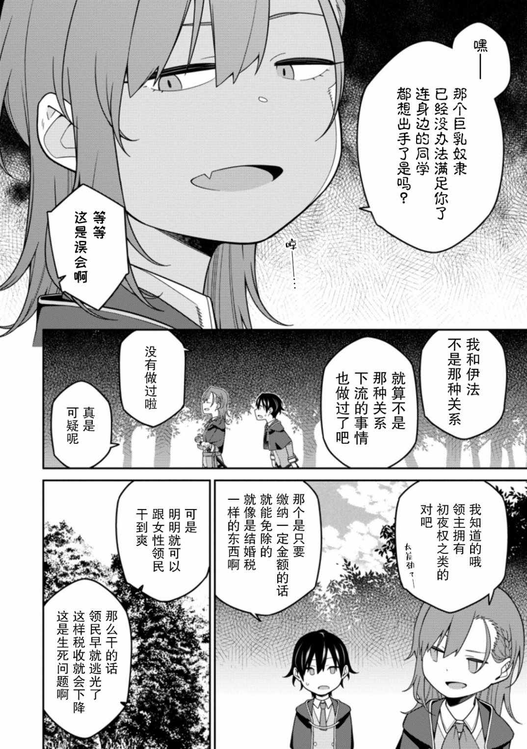 《最强阴阳师的异世界转生记》漫画 最强阴阳师 05v2集