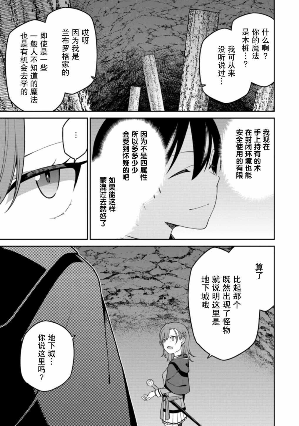 《最强阴阳师的异世界转生记》漫画 最强阴阳师 06v1集