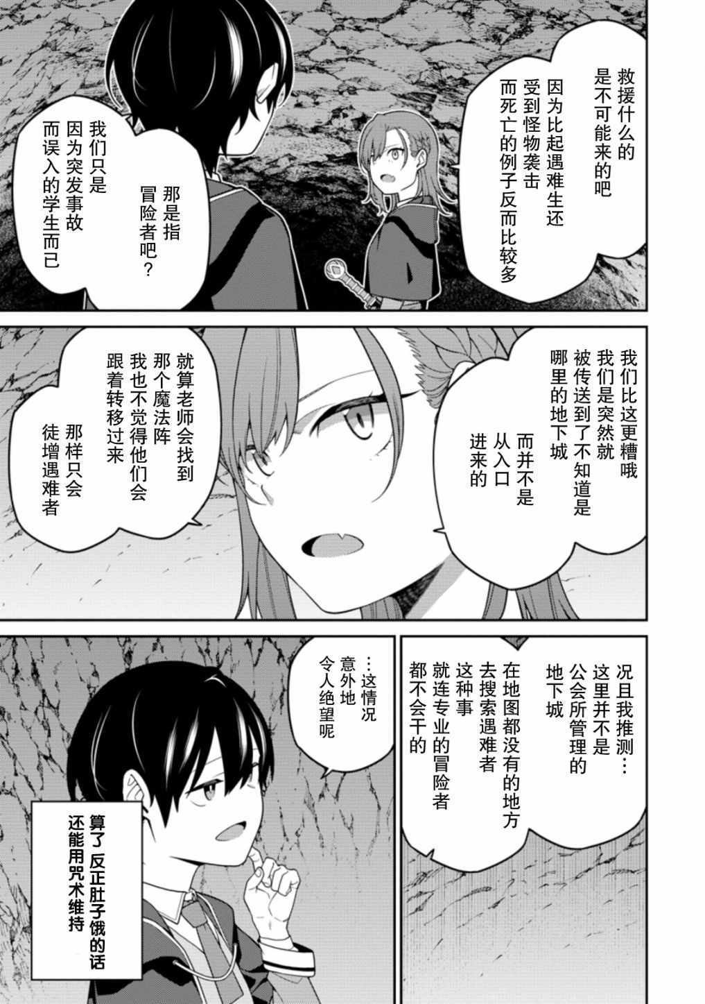 《最强阴阳师的异世界转生记》漫画 最强阴阳师 06v1集