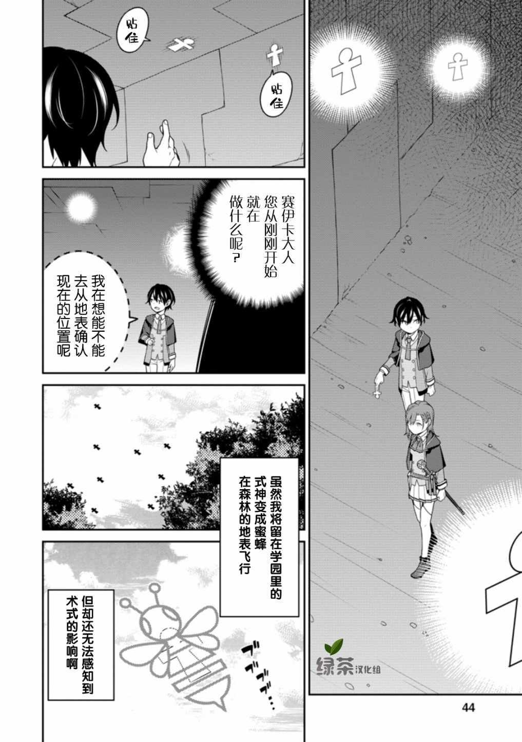 《最强阴阳师的异世界转生记》漫画 最强阴阳师 06v1集